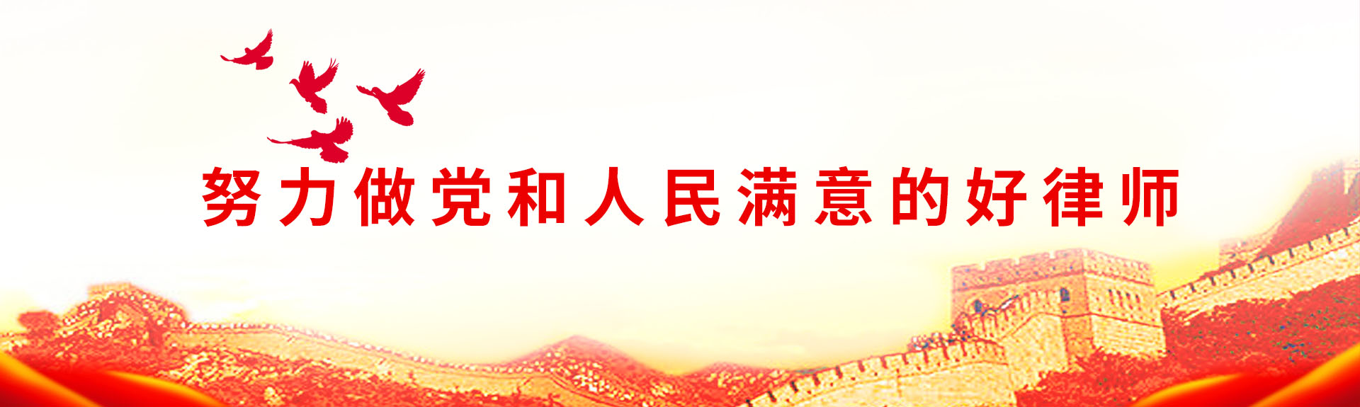 做好律师