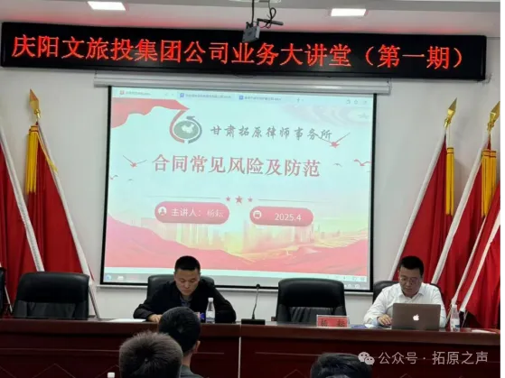 开展普法讲座 助力企业发展——甘肃拓原律师事务所为企业开展法律讲座