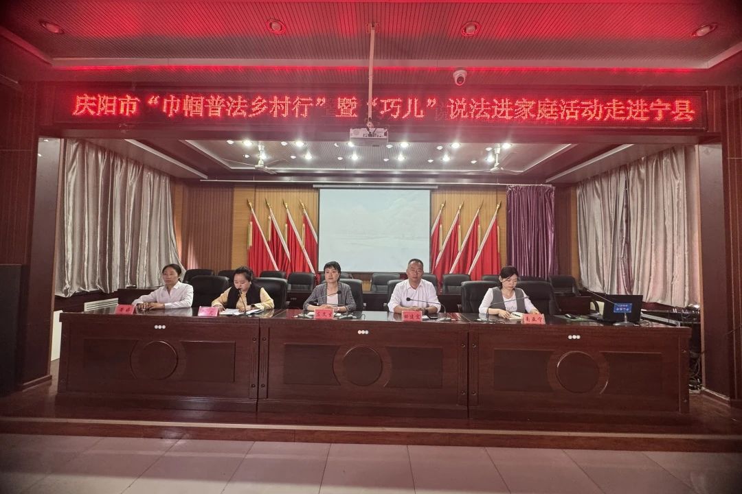 甘肃北谦律师事务所参加庆阳市“巾帼普法乡村行”暨“巧儿”说法进家庭宁县行活动