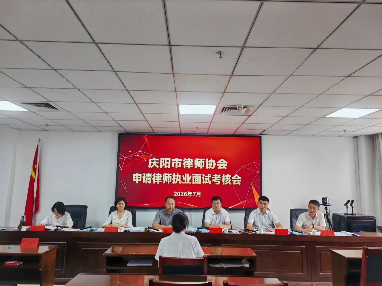庆阳市律师协会2026年度第二期申请律师执业人员面试考核圆满完成